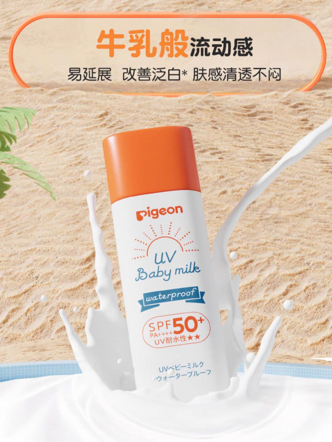 Pigeon贝亲儿童婴儿防水防晒霜SPF50+ 50g