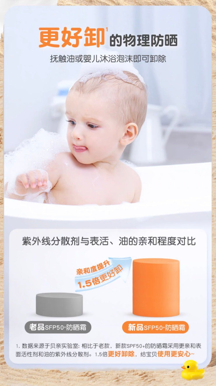 Pigeon贝亲儿童婴儿防水防晒霜SPF50+ 50g