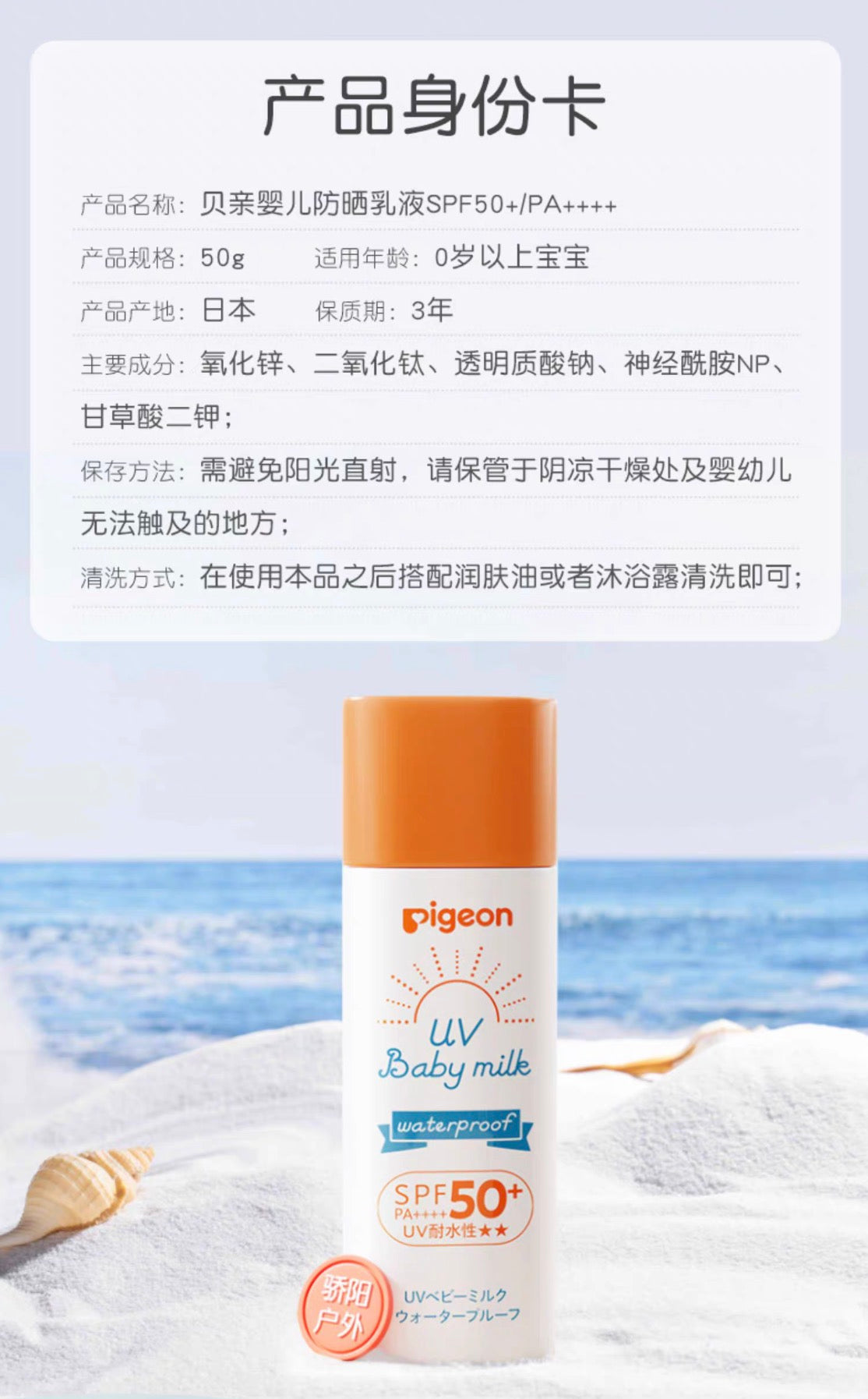 Pigeon贝亲儿童婴儿防水防晒霜SPF50+ 50g