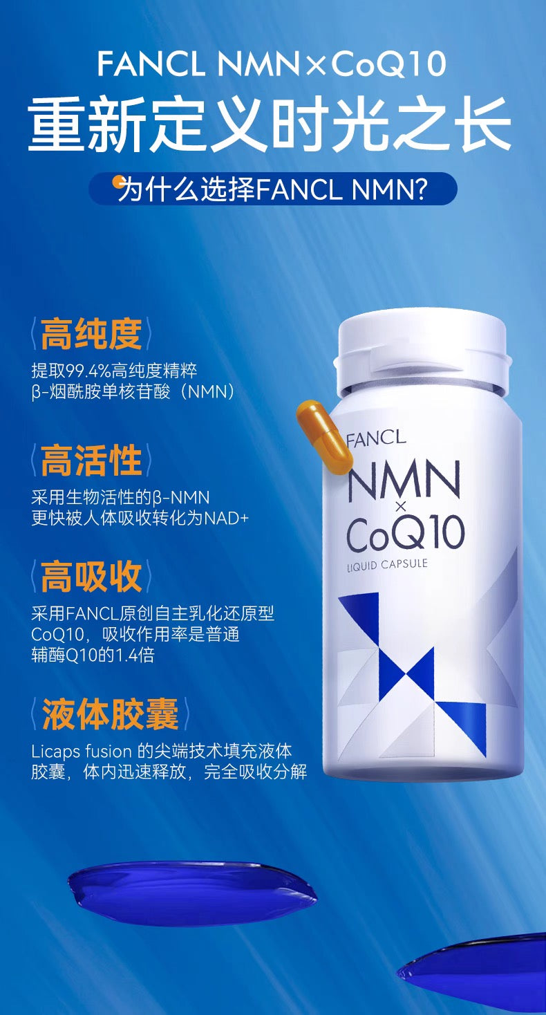 FANCL NMNxCoQ10