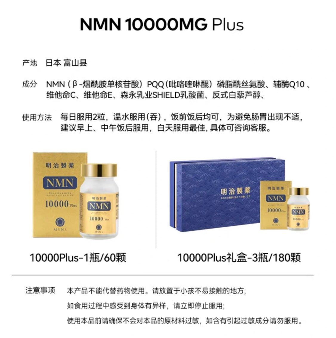 明治制药NMN10000 Plus