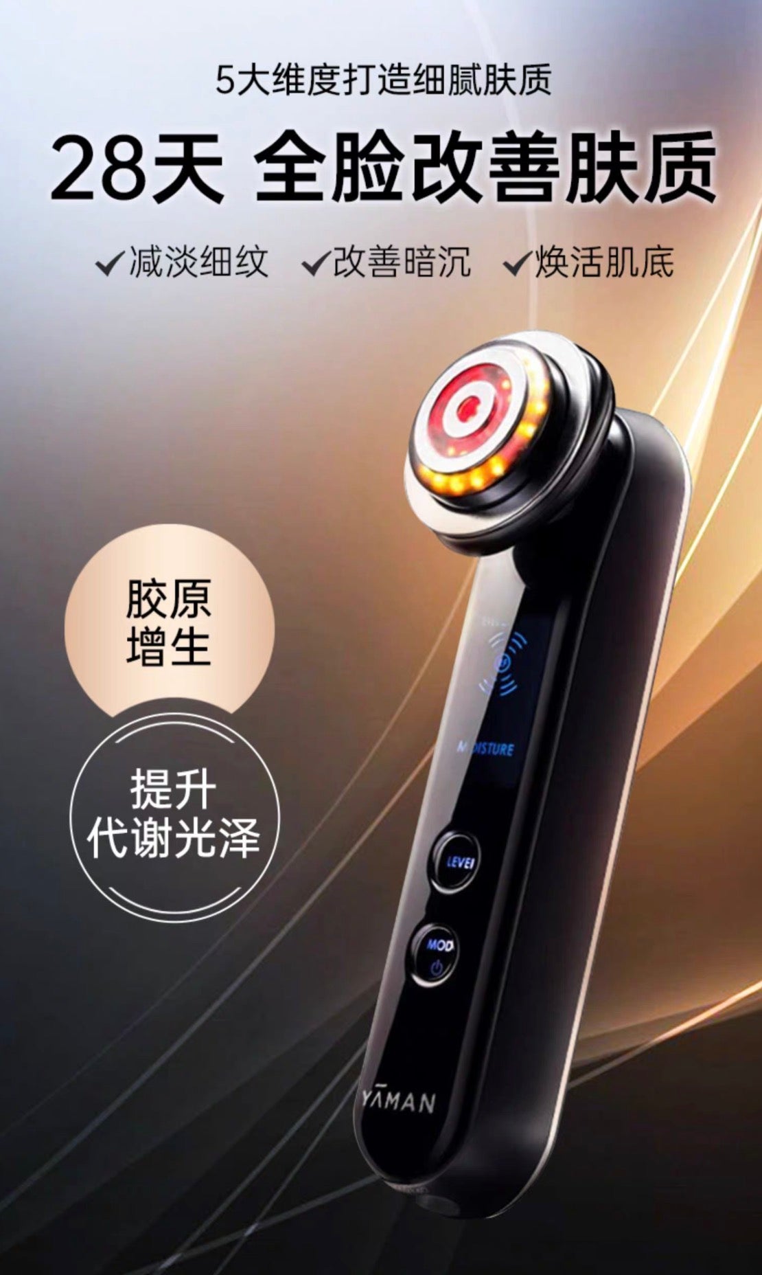 雅萌YAMAN M20美容仪