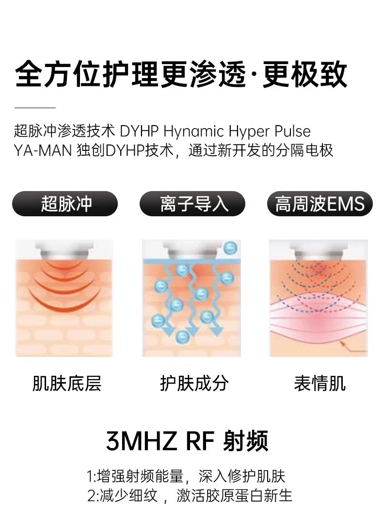 雅萌YAMAN M20美容仪