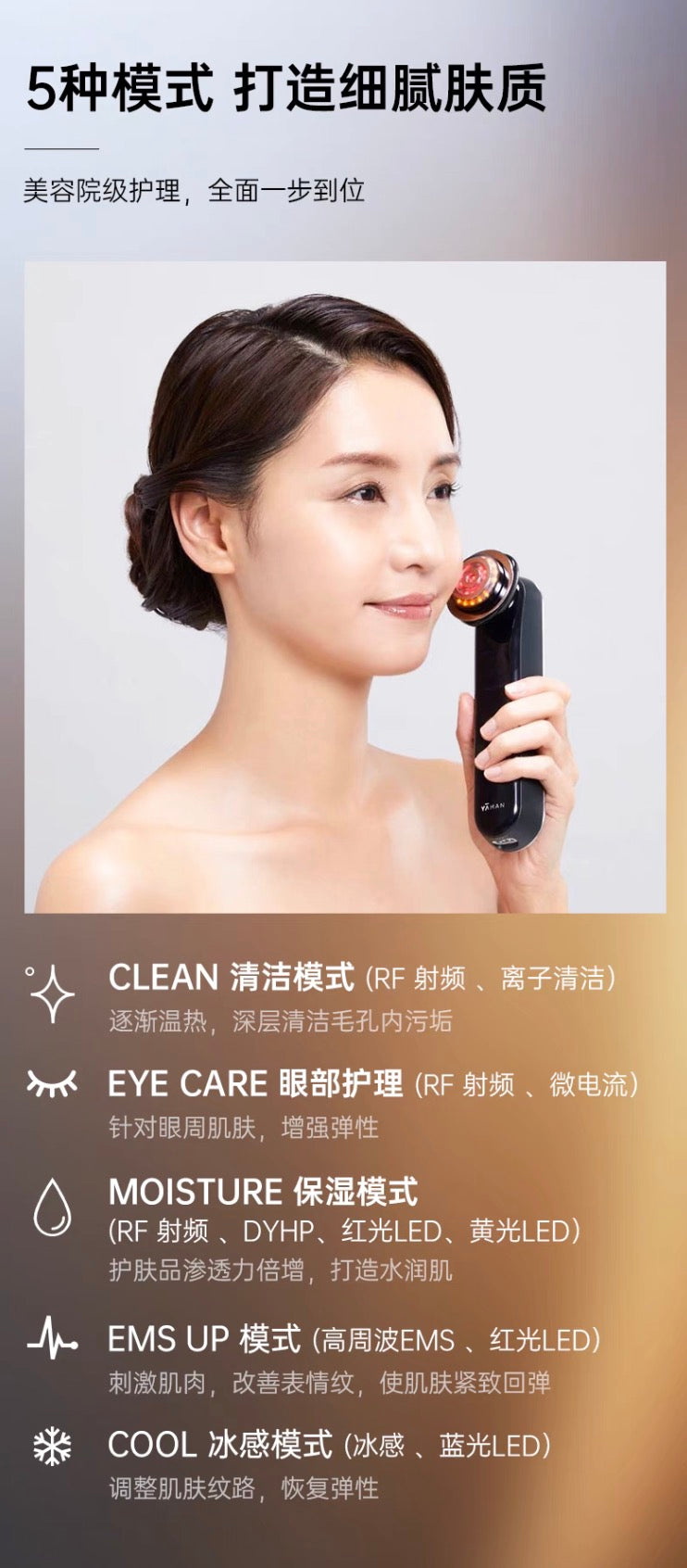 雅萌YAMAN M20美容仪