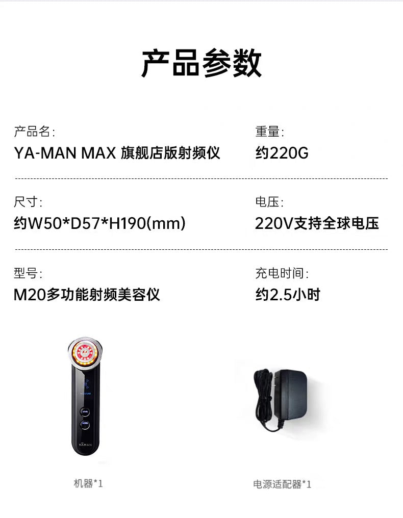 雅萌YAMAN M20美容仪