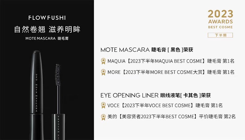UZU MOTE MASCARA熊野职人睫毛膏 5色选