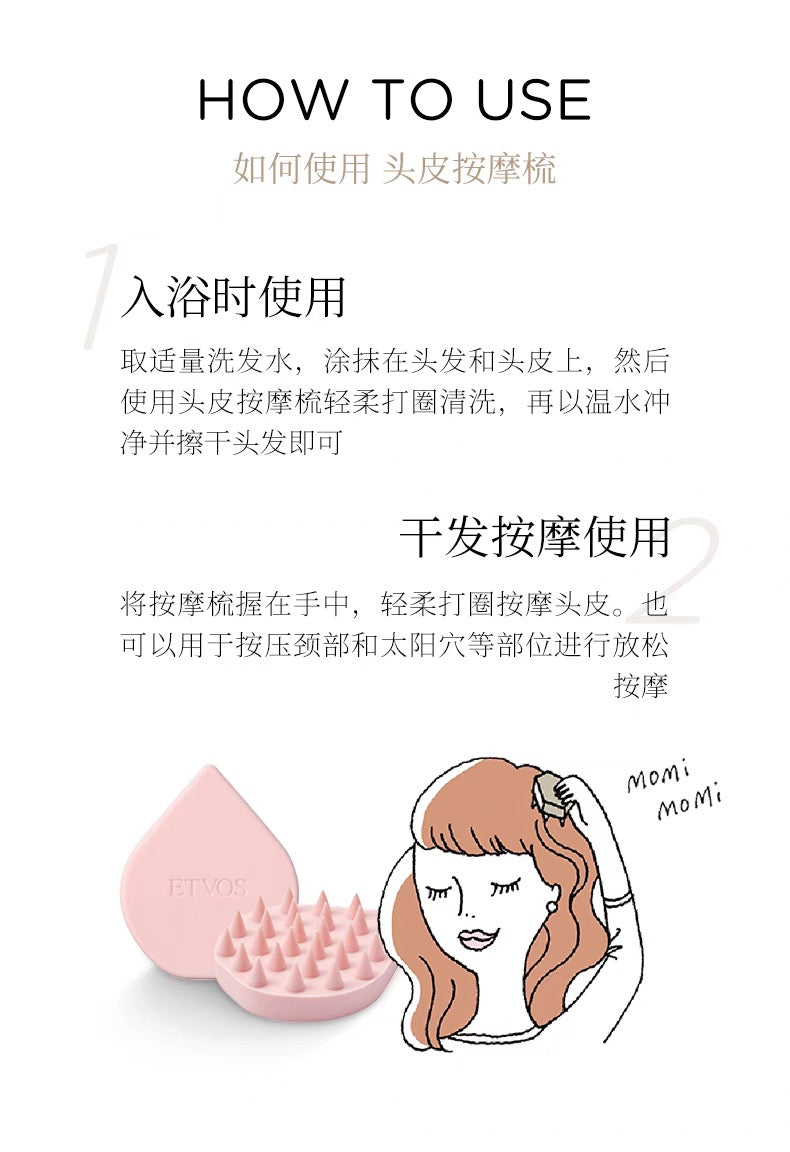 ETVOS硅胶软齿头皮按摩梳7色选