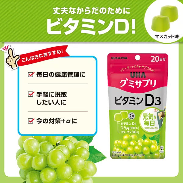 UHA味觉糖维生素D3维他命D3软糖20日份袋装
