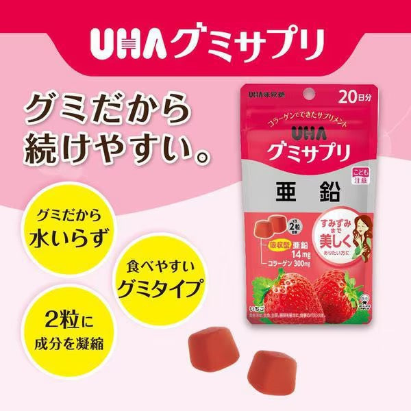 UHA味觉糖补锌软糖20日份袋装