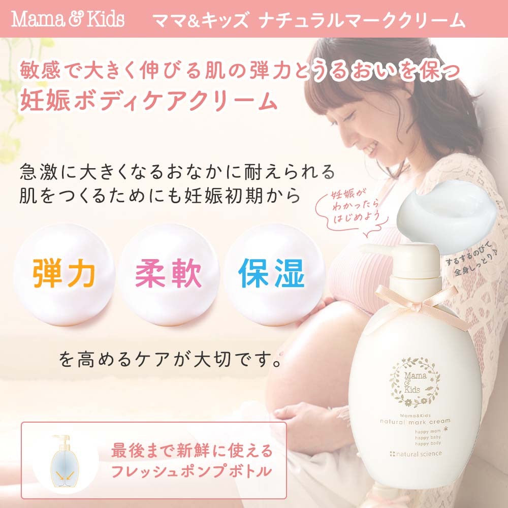 Mama&Kids预防淡化祛妊娠纹乳霜