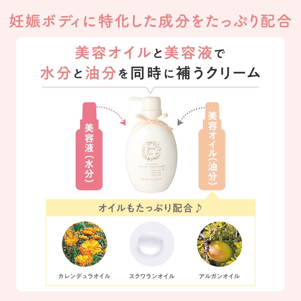 Mama&Kids预防淡化祛妊娠纹乳霜