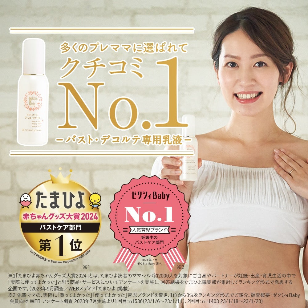 Mama&Kids b-up white胸部护理液100ml