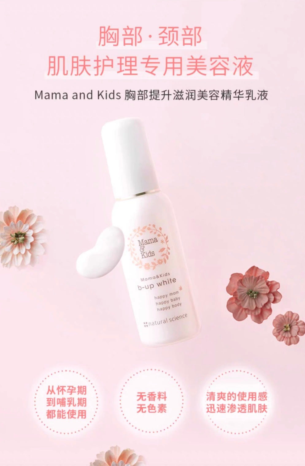Mama&Kids b-up white胸部护理液100ml