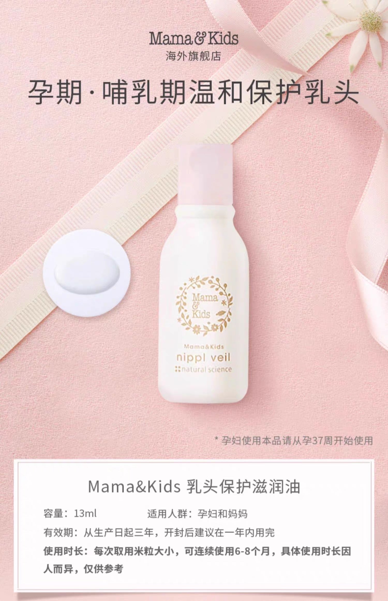Mama&Kids乳头修护霜13ml