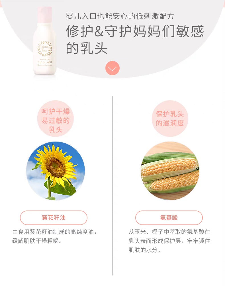 Mama&Kids乳头修护霜13ml