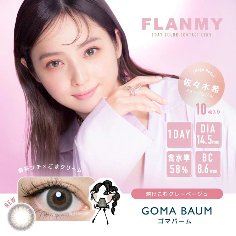 日抛美瞳1DAY FLANMY 10片装 GOMA BAUM