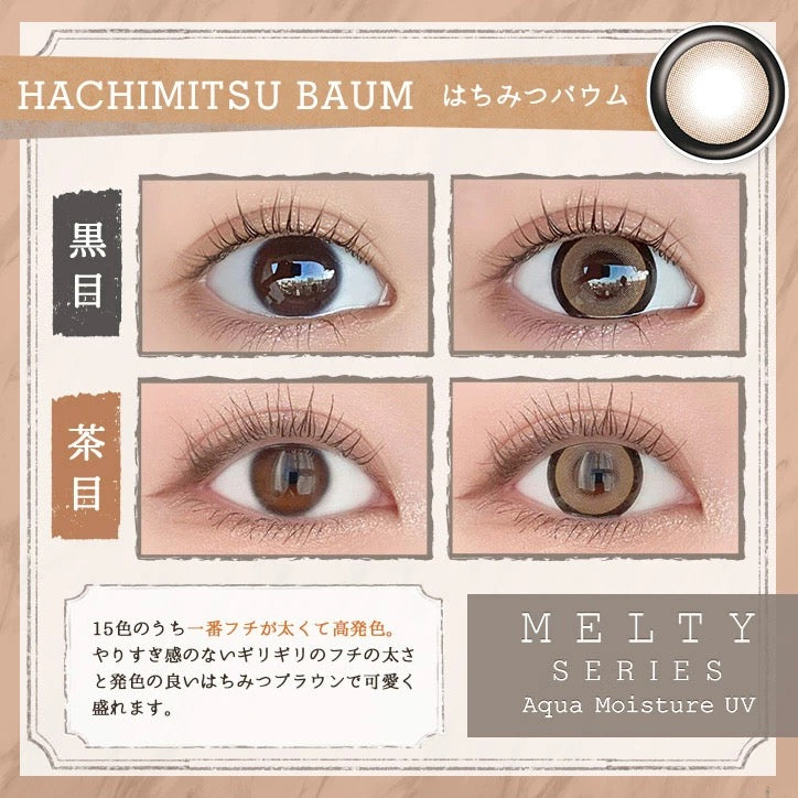 日抛美瞳1DAY LARME MELTY SERIES 一盒10片装 HACHIMITSU BAUM 同系列3盒起68折优惠!