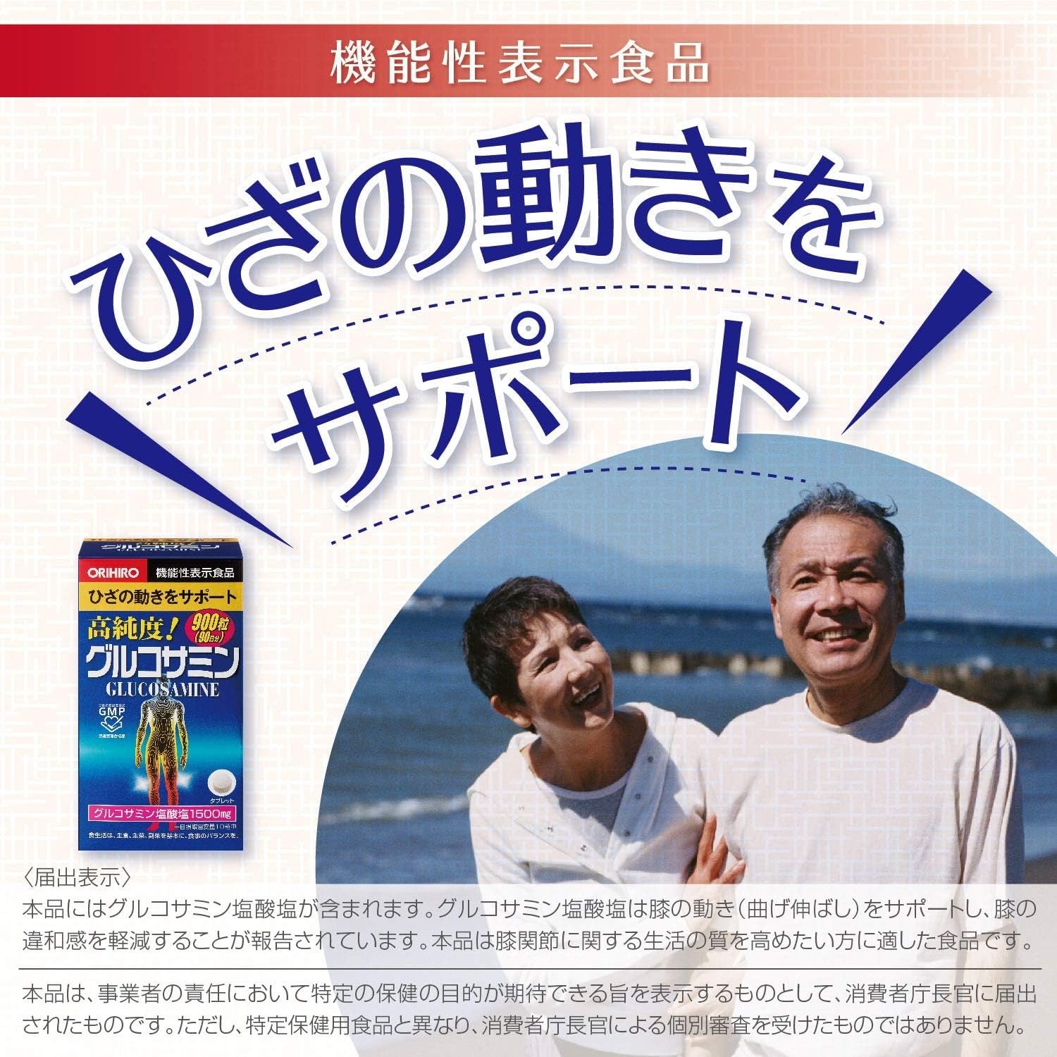 ORIHIRO高纯度氨糖软骨素900粒装