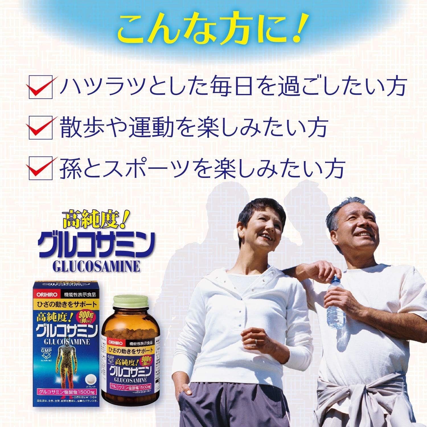 ORIHIRO高纯度氨糖软骨素900粒装