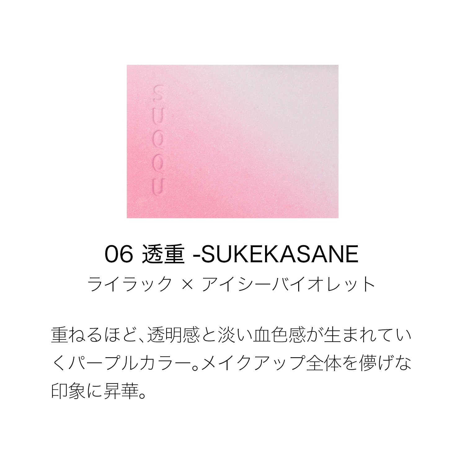 SUQQU新版渐变腮红6色选