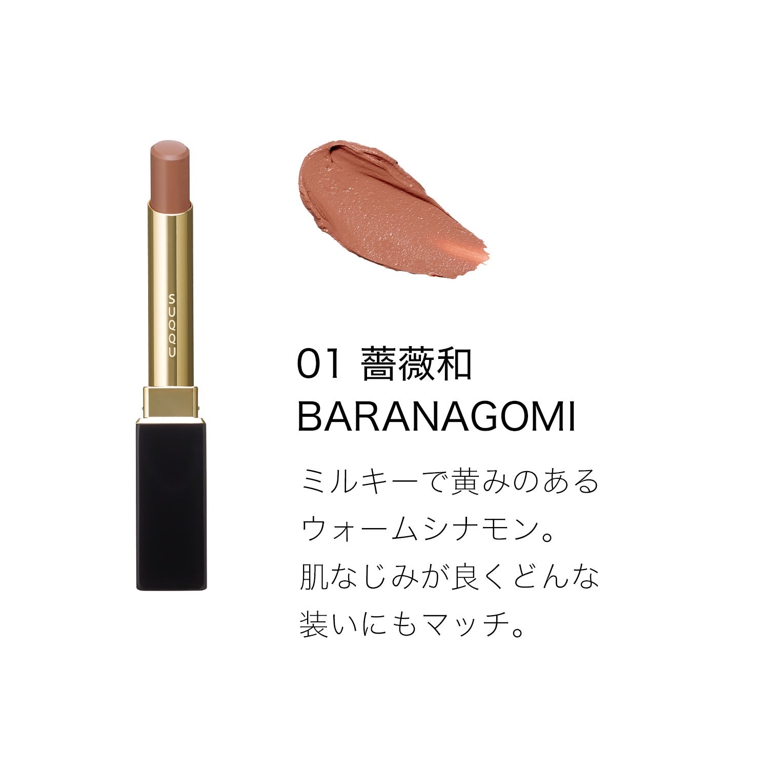 SUQQU细管口红