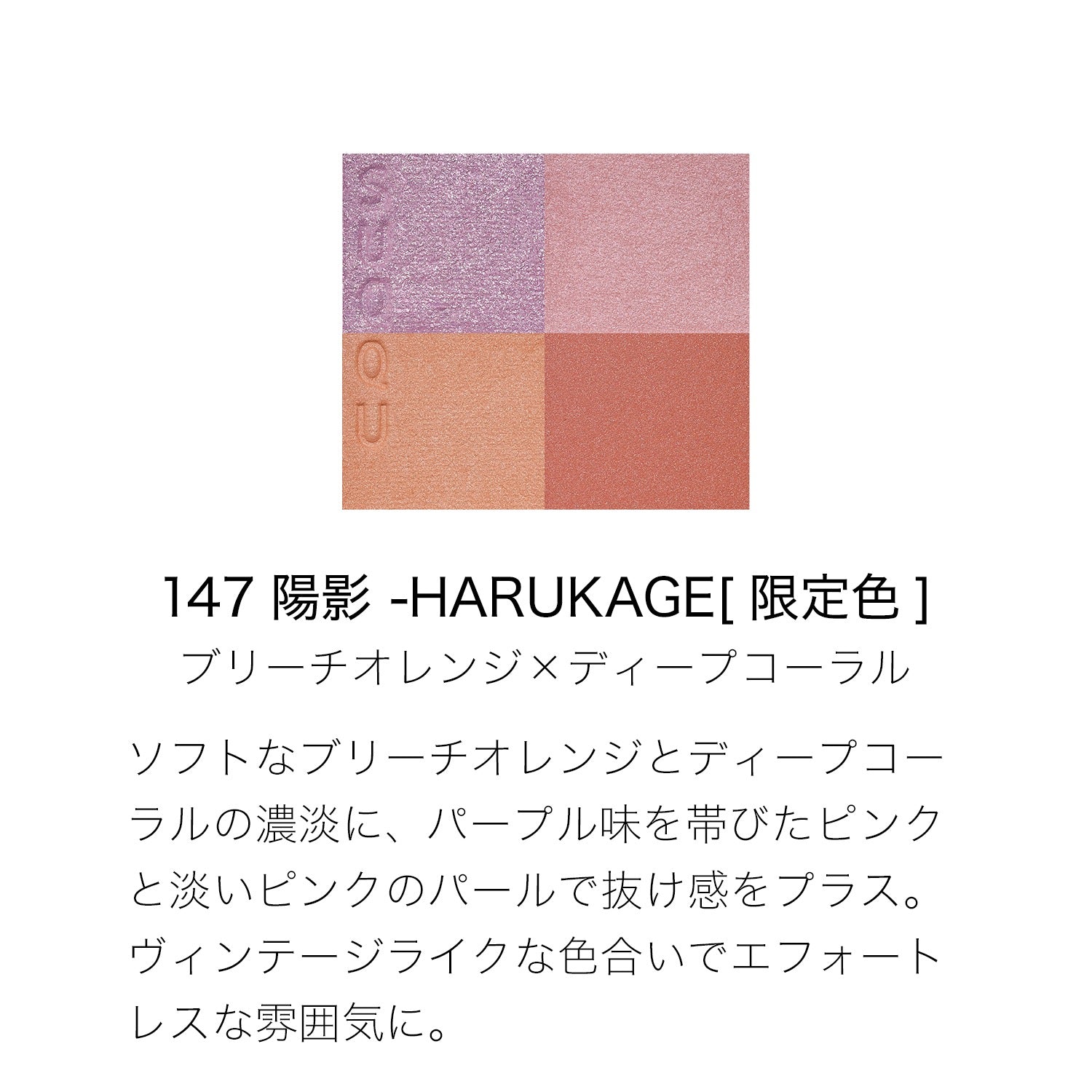 SUQQU四色眼影2025夏季限定