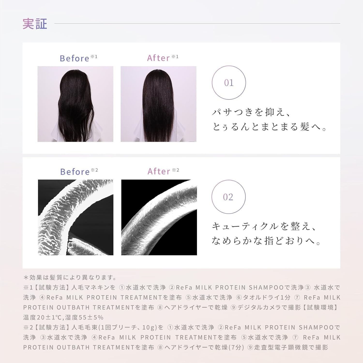 ReFa牛奶蛋白无硅洗发水护发素