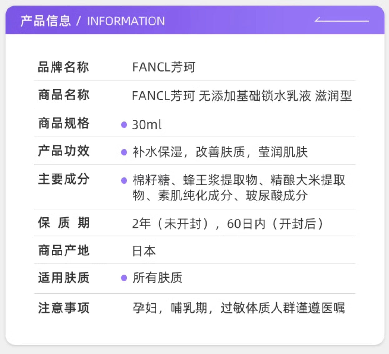 FANCL水润保湿乳液30ml