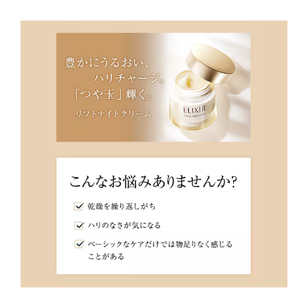 资生堂SHISEIDO怡丽丝尔ELIXIR晚霜40g