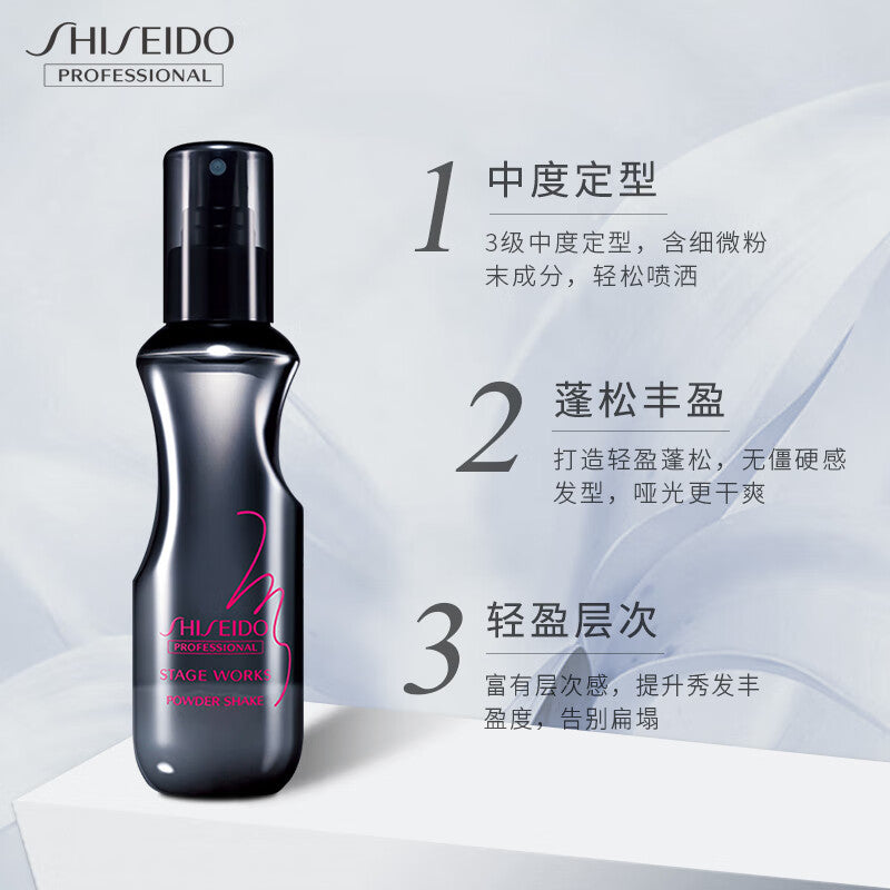 资生堂SHISEIDO专业沙龙用蓬松喷雾150ml