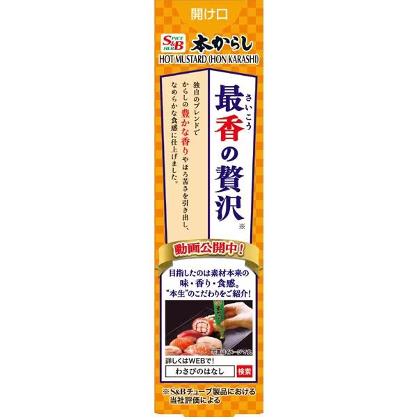 日本本土S&B黄芥末酱43g