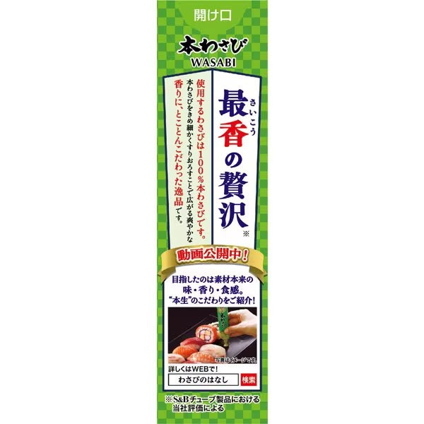 日本本土S&B绿芥末酱43g