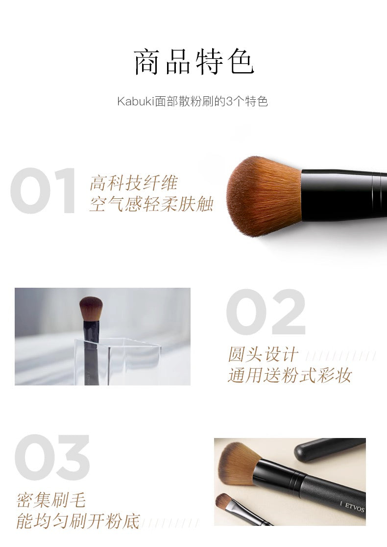 ETVOS KABUKI粉底刷