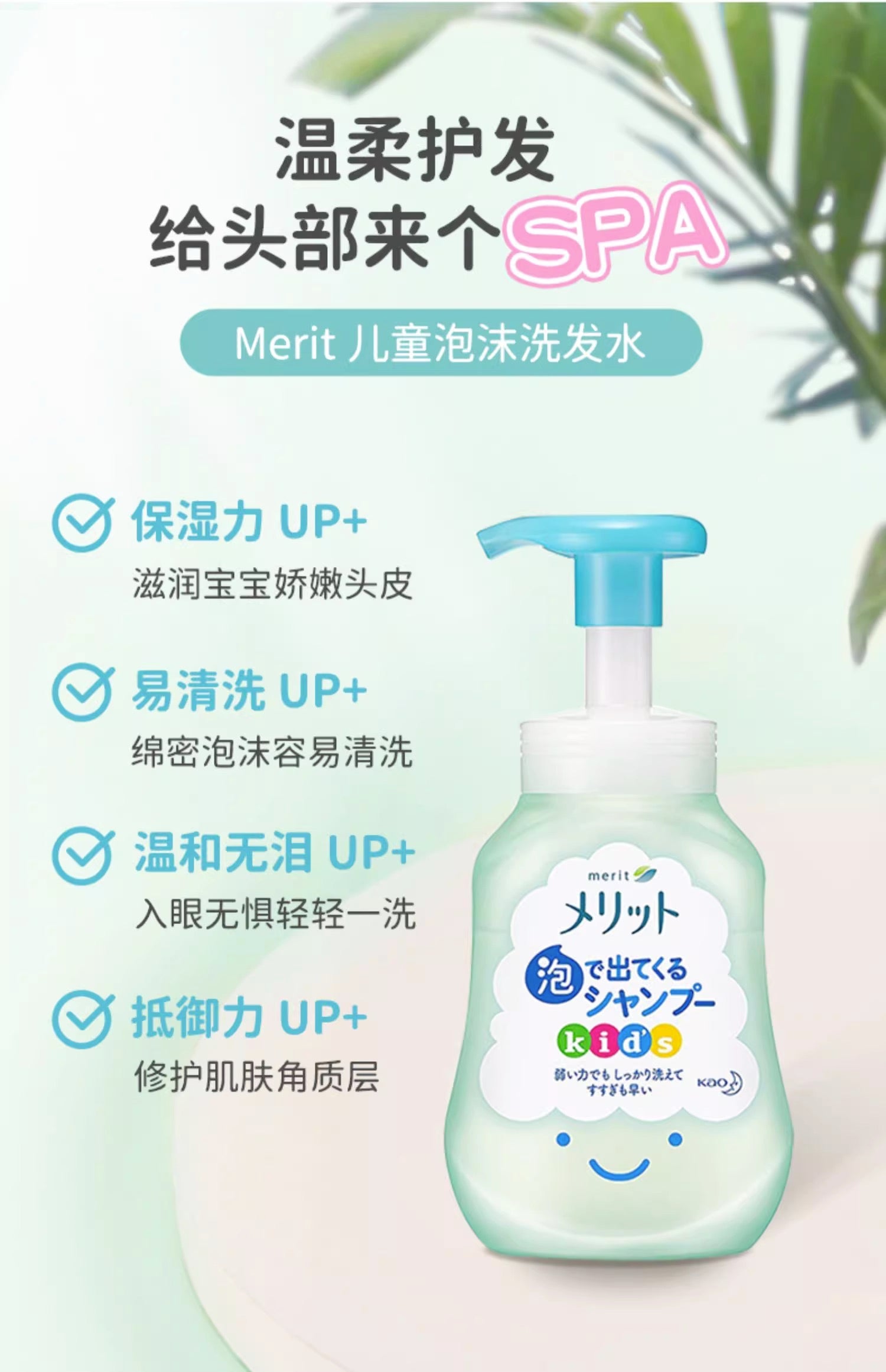 花王MERIT儿童专用洗发水300ml护发素360ml