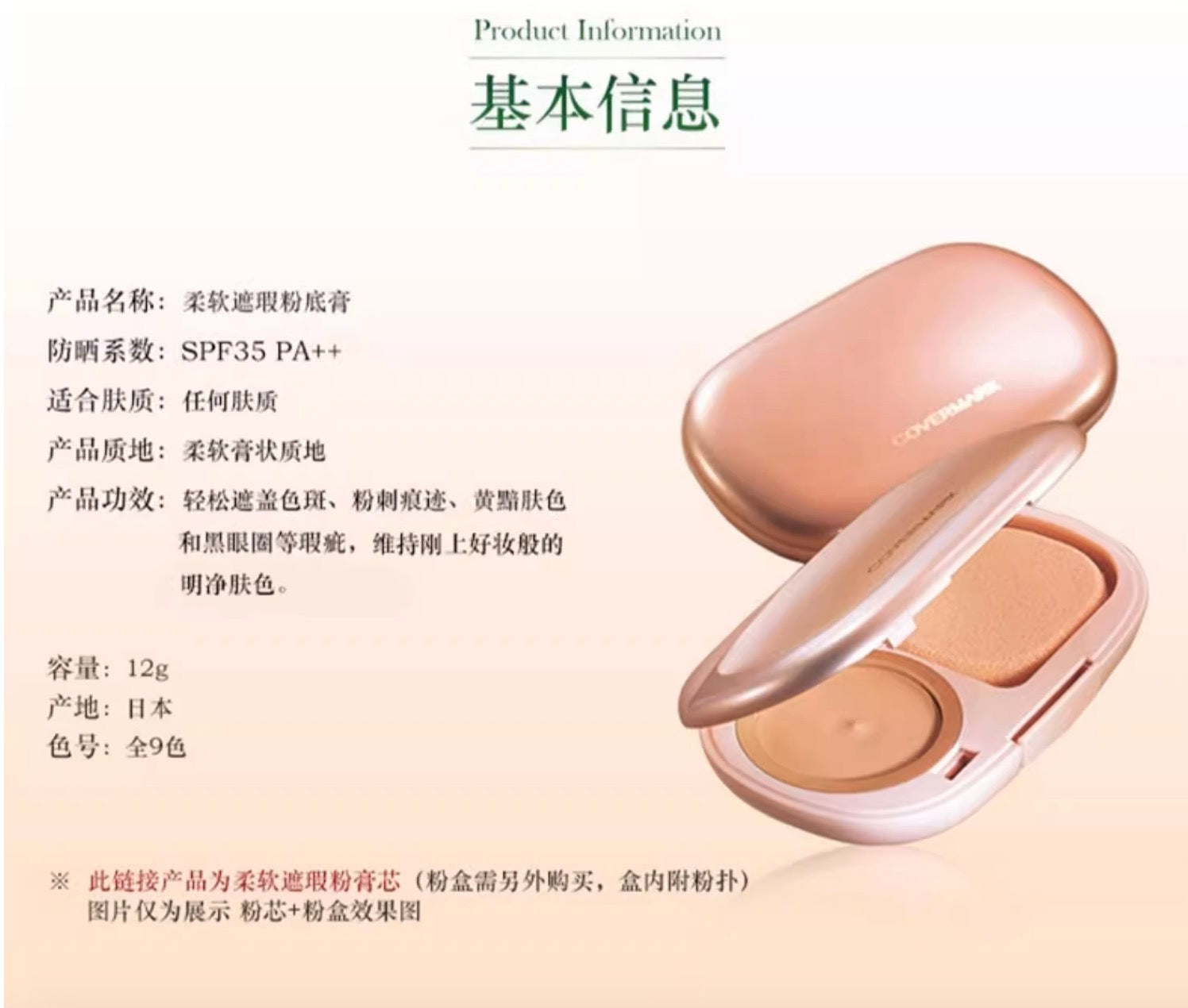 COVERMARK魔术粉膏12g