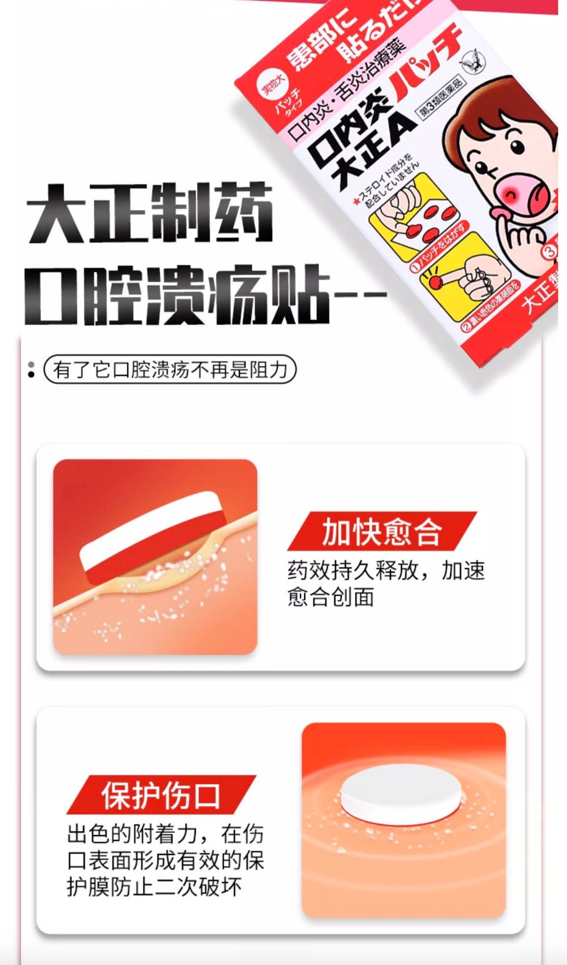 大正溃疡贴10贴装