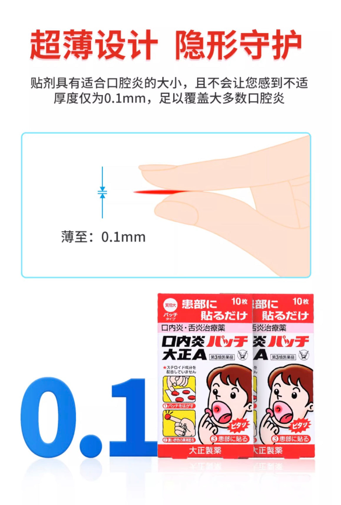 大正溃疡贴10贴装