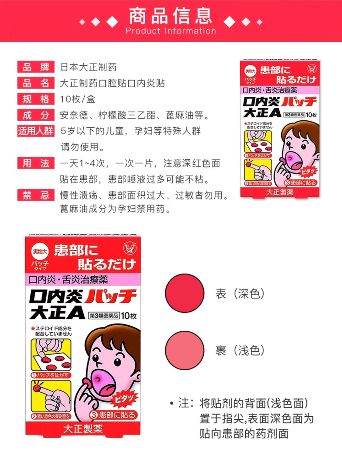 大正溃疡贴10贴装