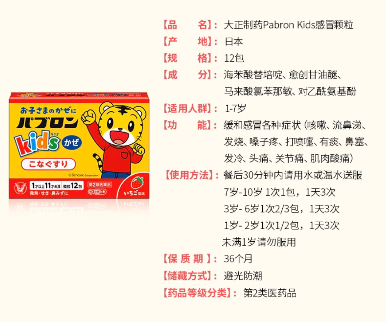大正儿童感冒颗粒1-10岁 12包装