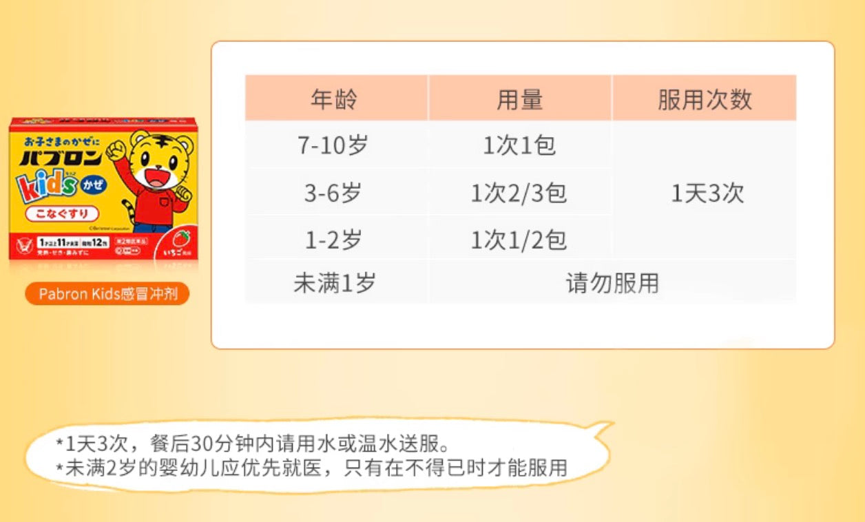 大正儿童感冒颗粒1-10岁 12包装
