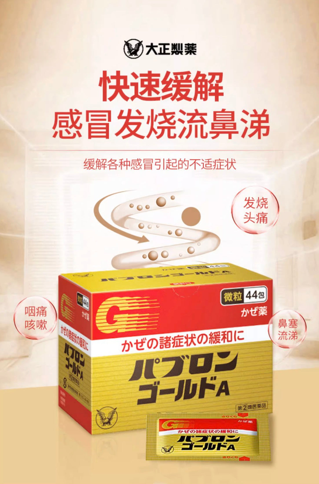 大正感冒颗粒44包装