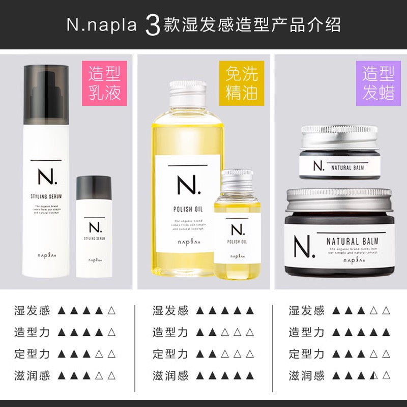 NAPLA N.NATURAL BALM 沙龙湿发感造型发蜡45g