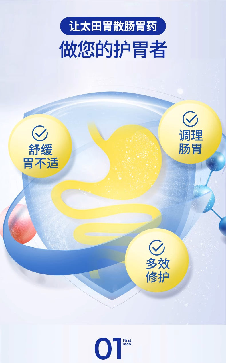 太田胃散48包