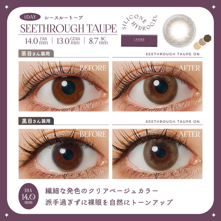日抛美瞳1DAY LARME W MOIST UV硅水凝胶一盒10片装 SEETHROUGH TAUPE 同系列3盒起68折优惠!