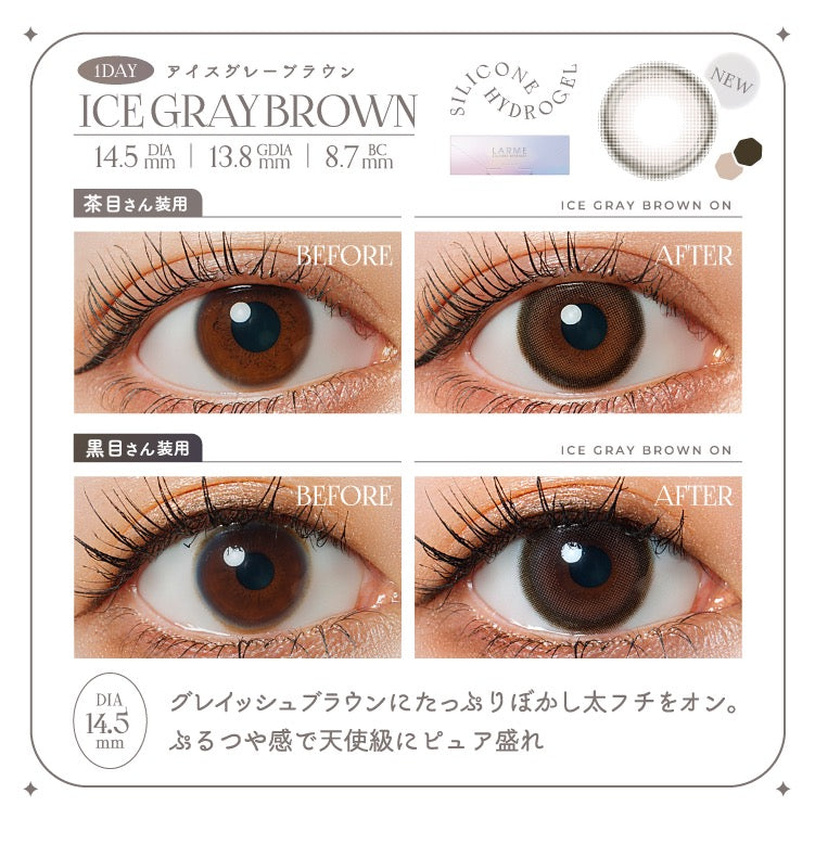 日抛美瞳1DAY LARME W MOIST UV硅水凝胶一盒10片装 ICE GRAY BROWN 同系列3盒起68折优惠!
