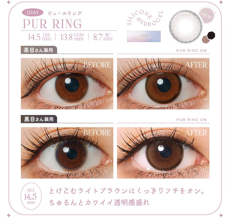 日抛美瞳1DAY LARME W MOIST UV硅水凝胶一盒10片装 PUR RING 同系列3盒起68折优惠!