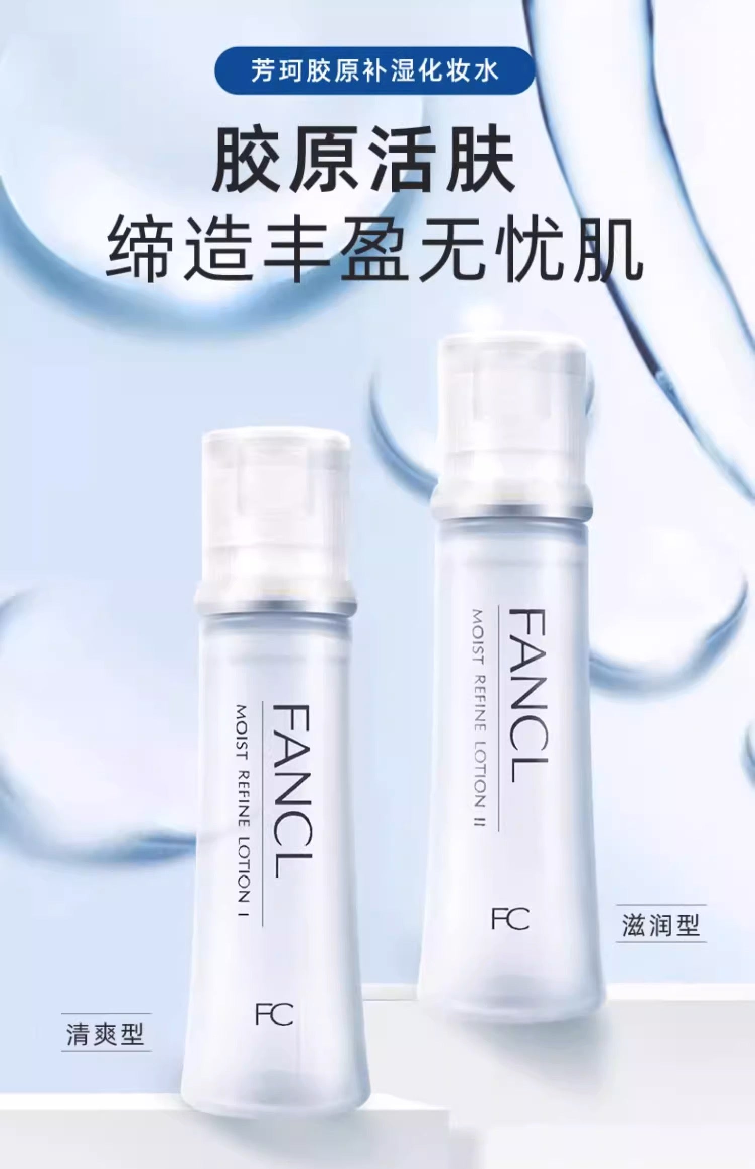 FANCL水润保湿化妆水30ml
