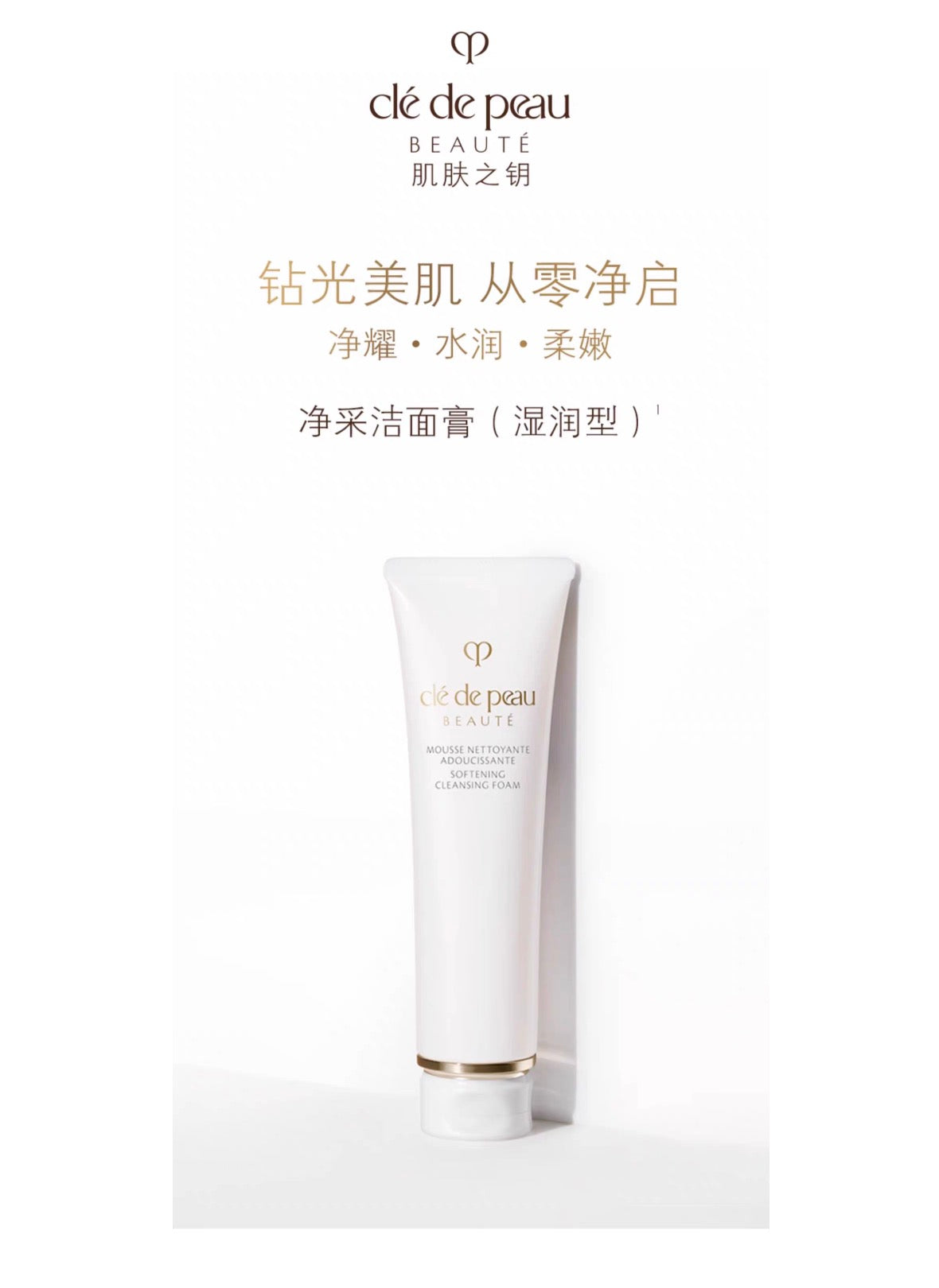 CLE DE PEAU BEAUTE CPB洁面140g
