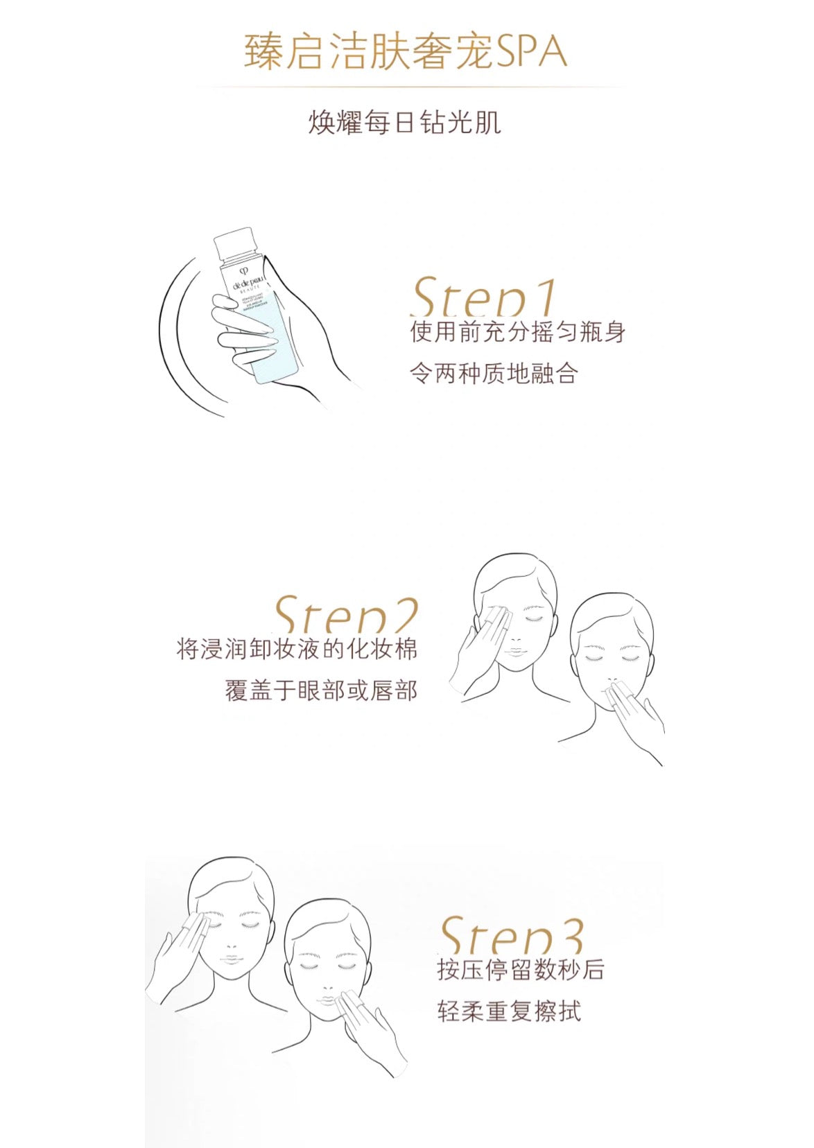 CLE DE PEAU BEAUTE CPB眼唇卸妆液125ml