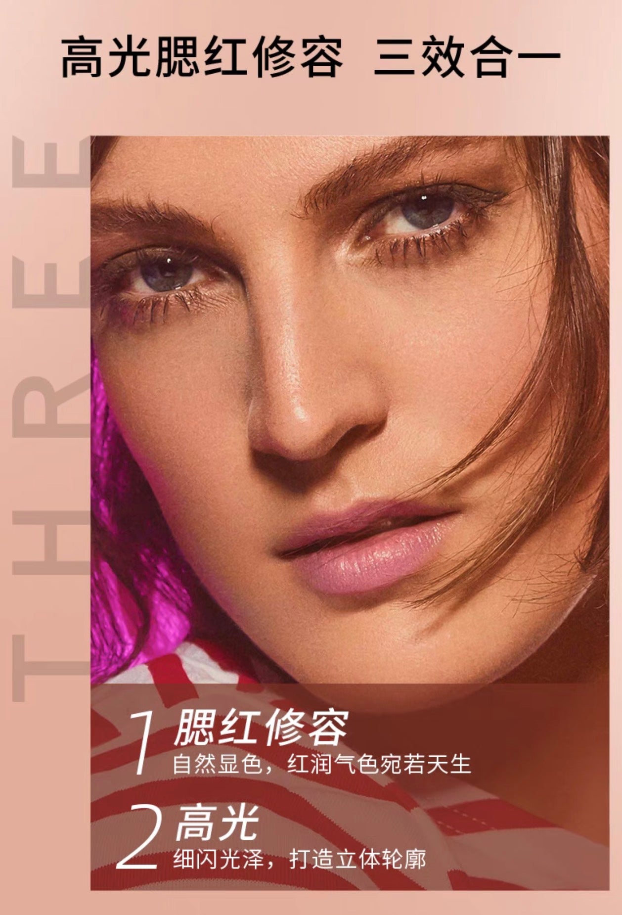 THREE双色高光修容盘